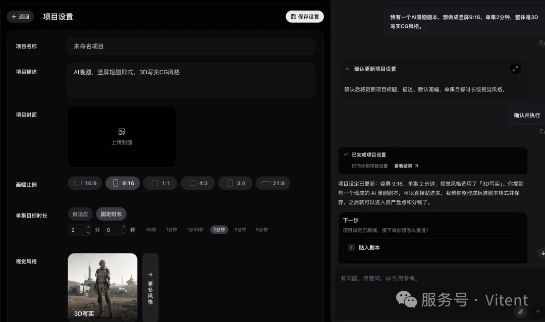 使用Vitent Agent从一句想法开始建立项目