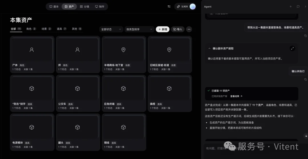 使用Vitent Agent从剧本中批量提取资产