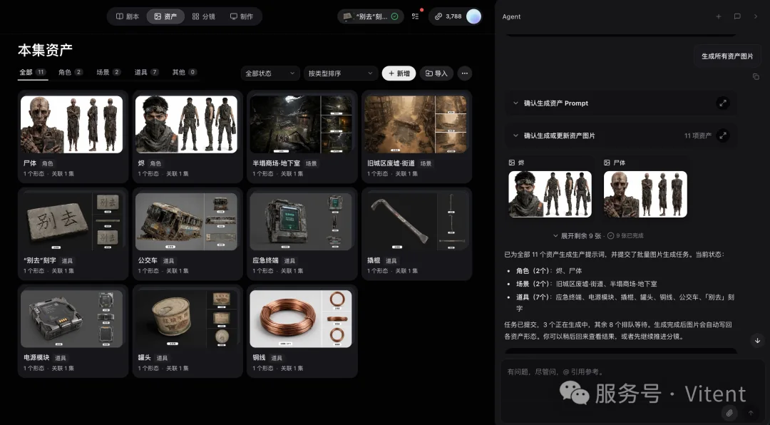 Vitent Agent批量生成资产图示例一