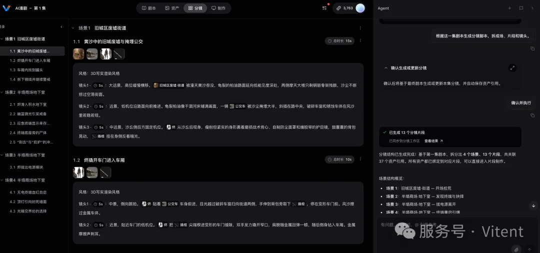 使用Vitent Agent批量生成分镜脚本