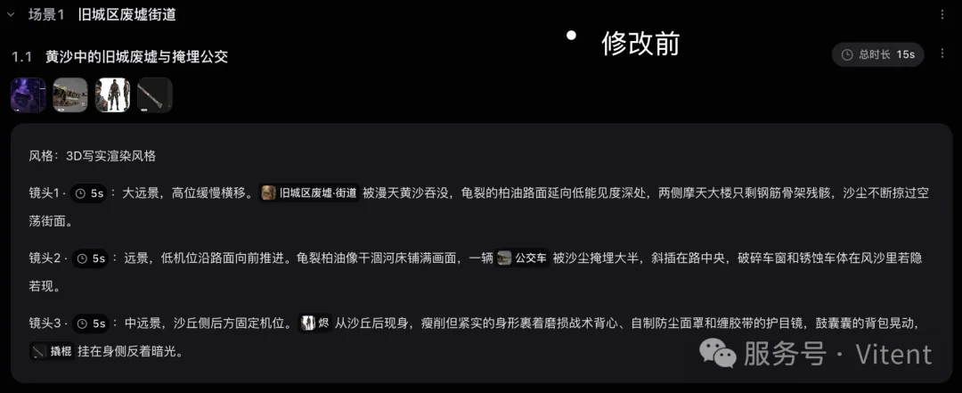 用Agent局部修改单个镜头前的分镜