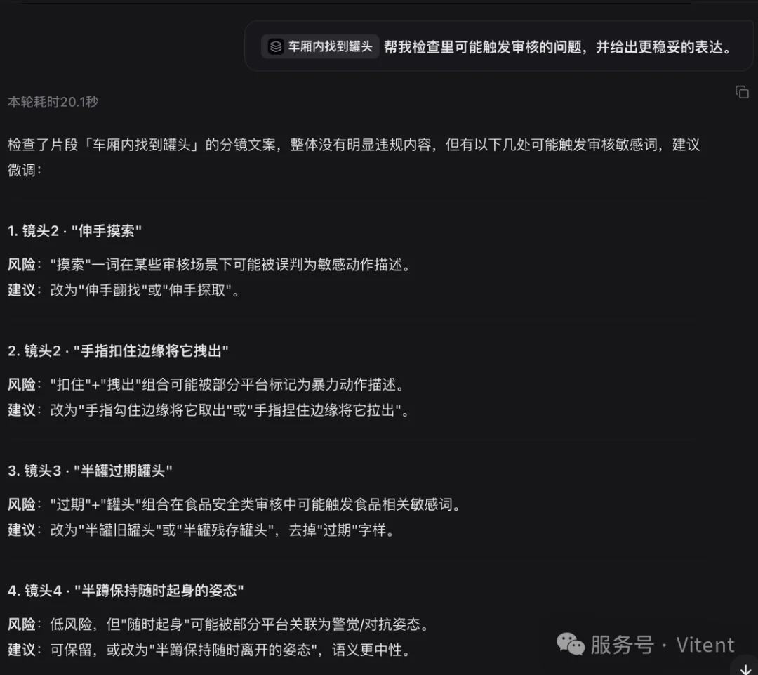 让Vitent Agent检查片段中的审核风险