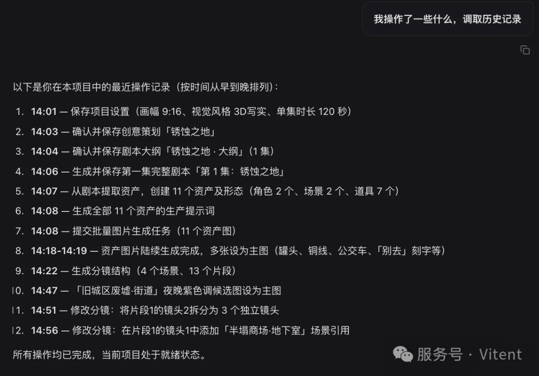 Vitent Agent按时间列出项目历史操作