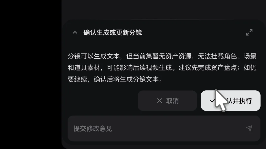 在Vitent中向Agent发出拆分分镜的指令