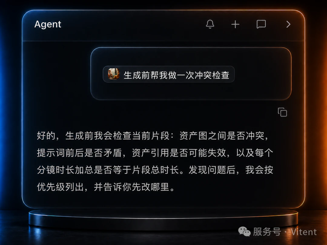 Vitent Agent在Seedance 2.5生成前进行资产与提示词冲突检查