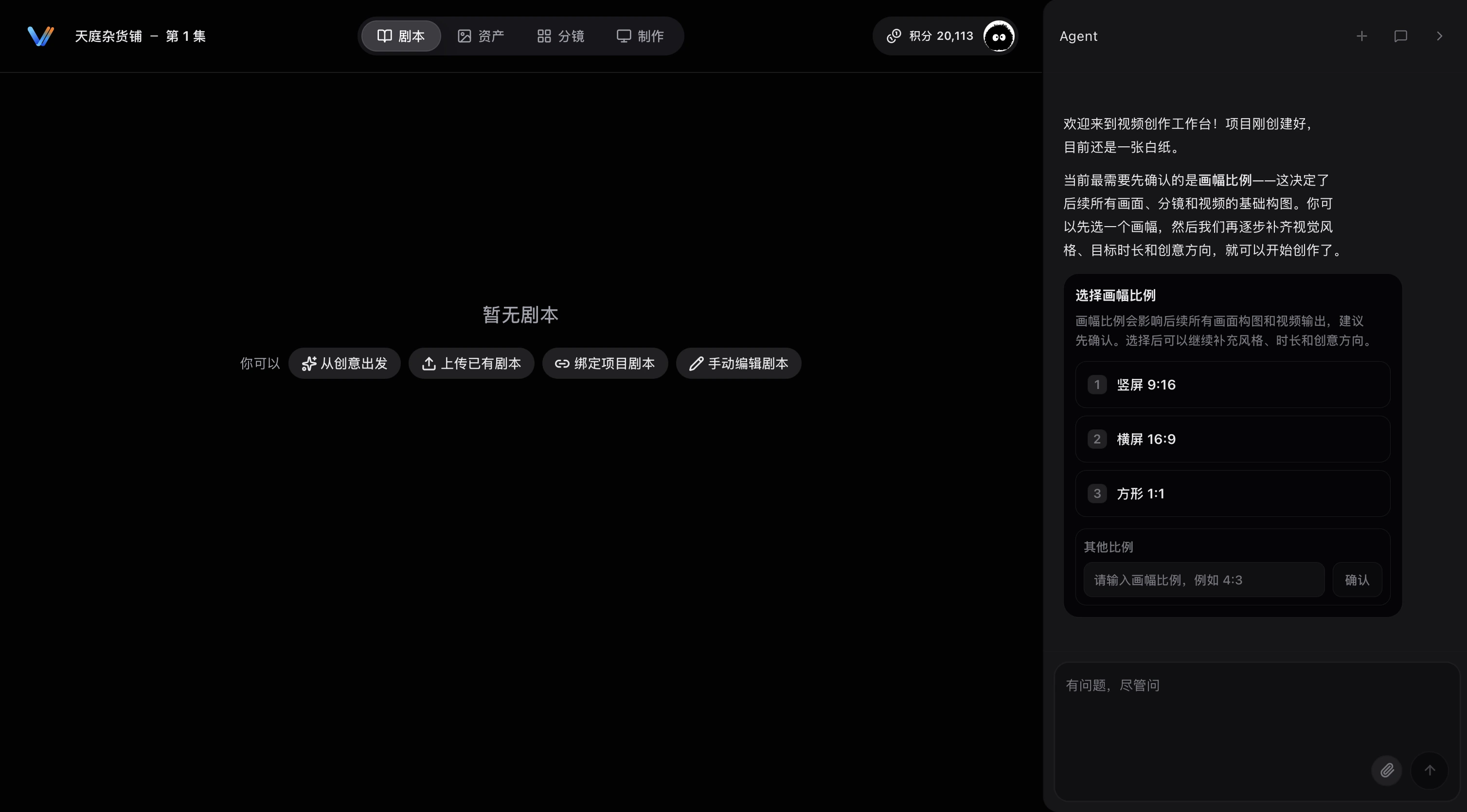 第一集剧本页与画幅确认