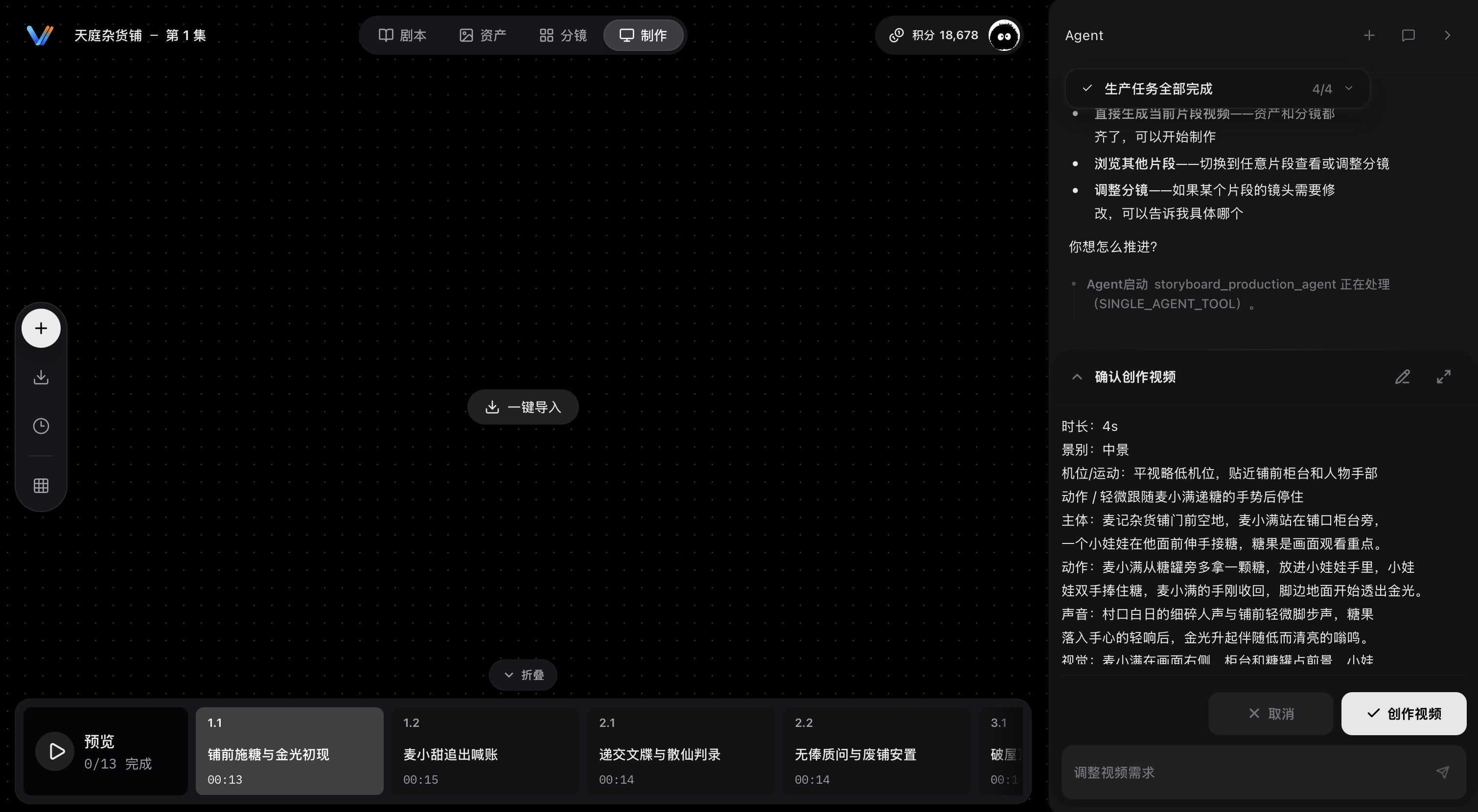 工作台与片段定位