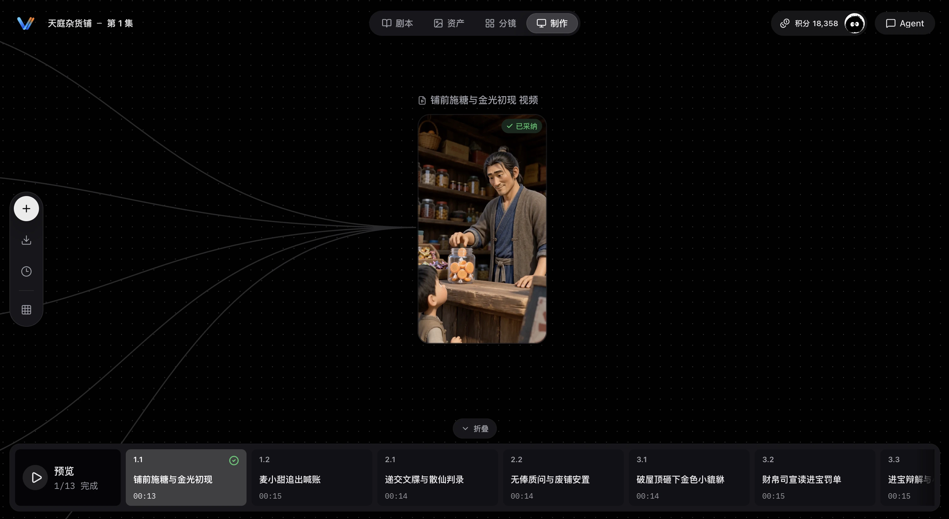 片段生成完成